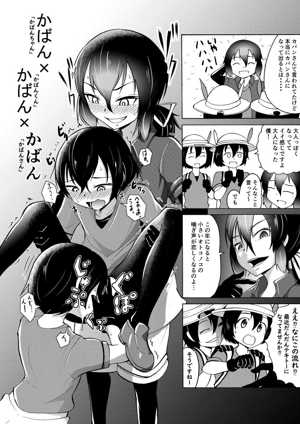 [Hironikuru Senga Anarogu] Kaban-san Oume. (Kemono Friends) - Page 3