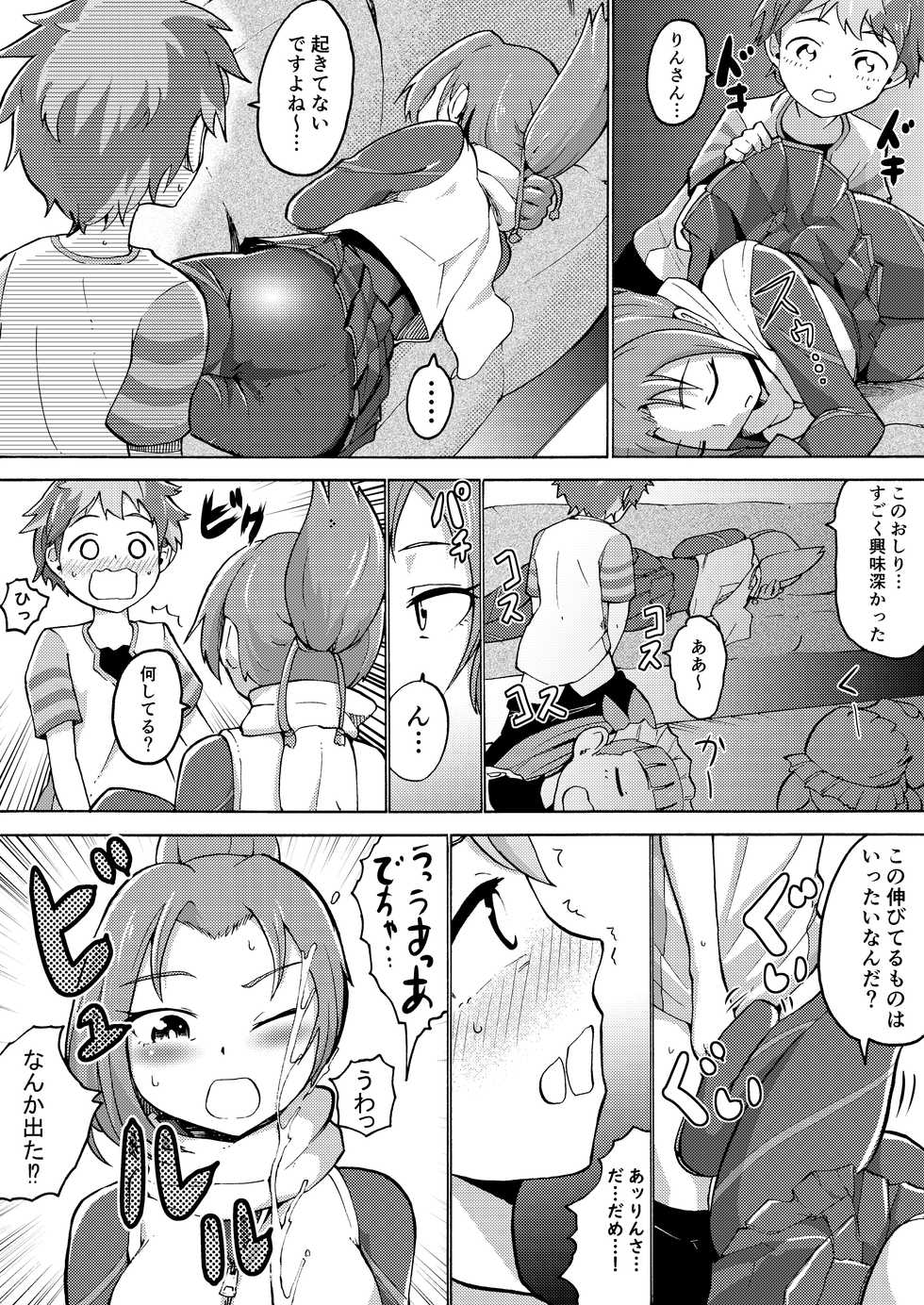 [Hironikuru Senga Anarogu] Wakaba-kun no Ki ni Naru (Kemurikusa) - Page 1