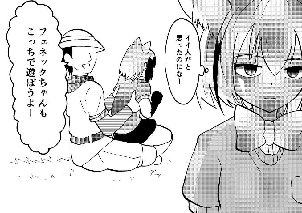[Hironikuru Senga Anarogu] Iyana Kao o Suru Fennec (Kemono Friends) - Page 4