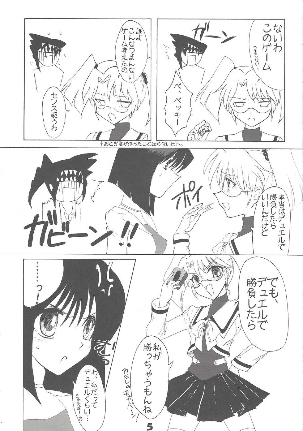 [Aria corporation (Zeroshiki Aria)] Kyuaban! Marugoto 1-satsu kancho hondesu! (Yu-Gi-Oh!) - Page 4