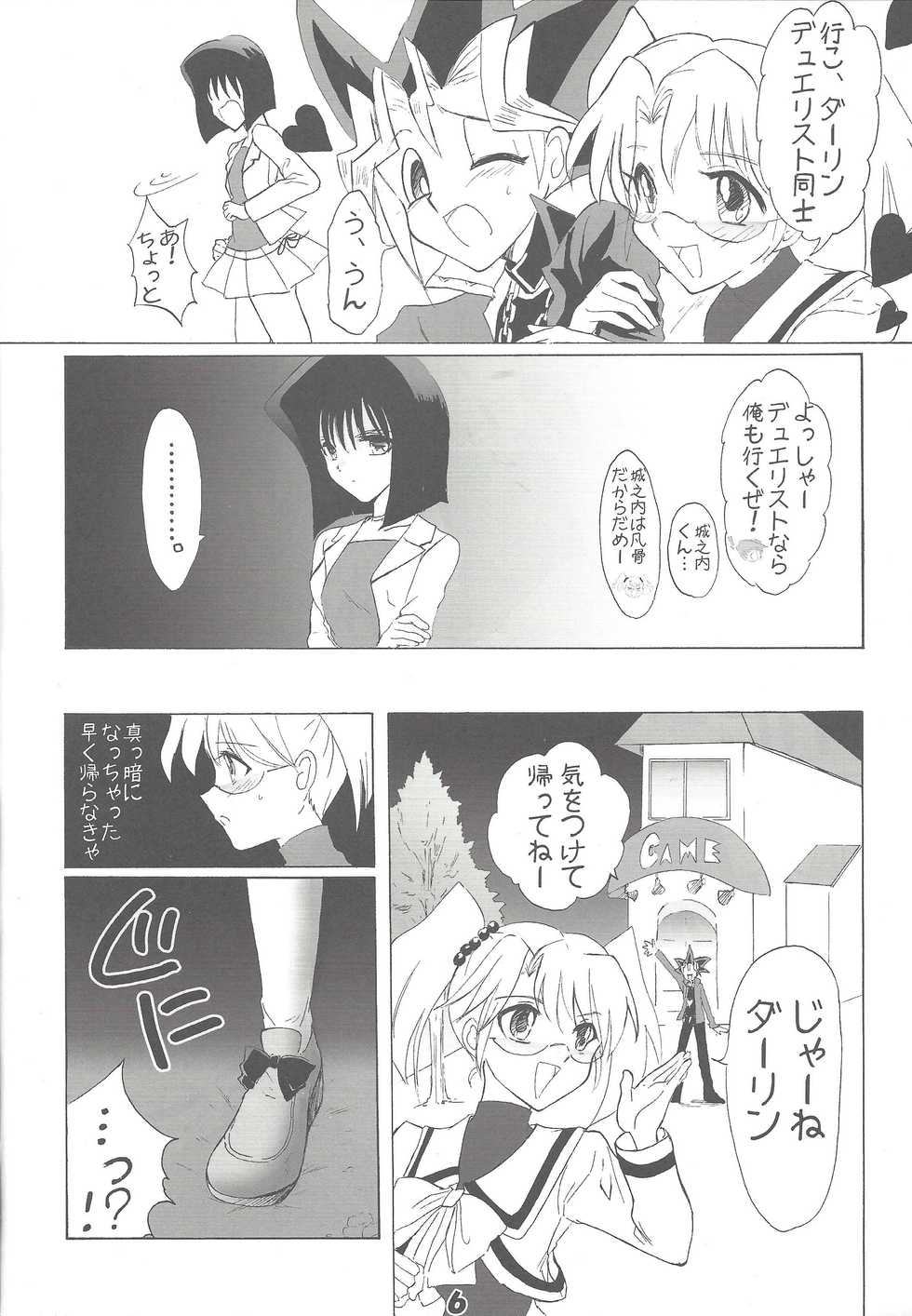 [Aria corporation (Zeroshiki Aria)] Kyuaban! Marugoto 1-satsu kancho hondesu! (Yu-Gi-Oh!) - Page 5