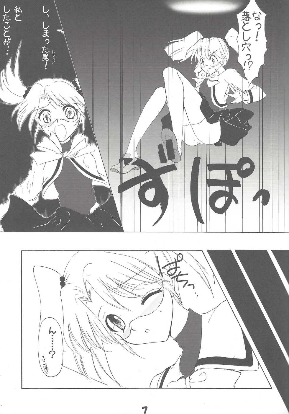 [Aria corporation (Zeroshiki Aria)] Kyuaban! Marugoto 1-satsu kancho hondesu! (Yu-Gi-Oh!) - Page 6