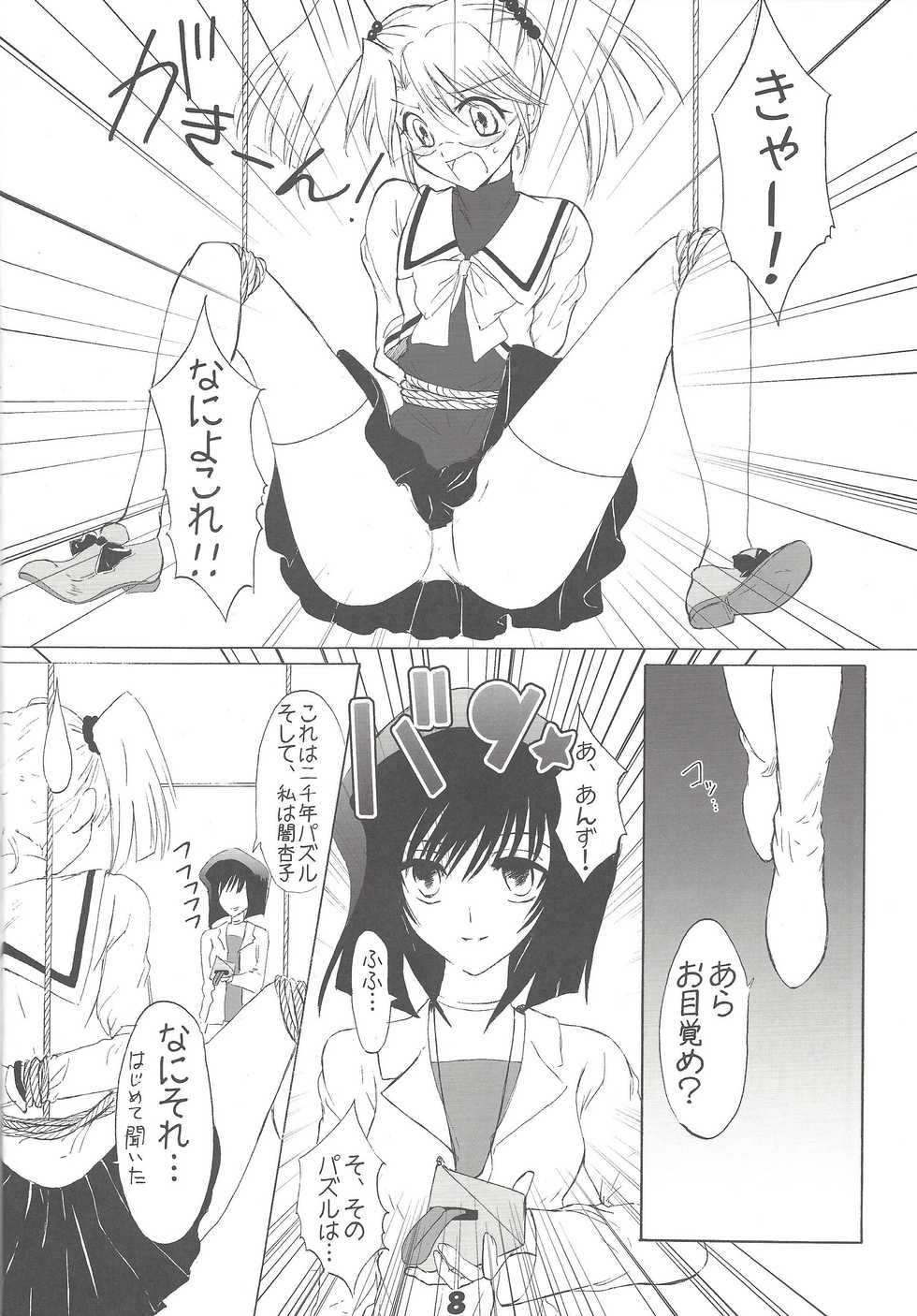 [Aria corporation (Zeroshiki Aria)] Kyuaban! Marugoto 1-satsu kancho hondesu! (Yu-Gi-Oh!) - Page 7