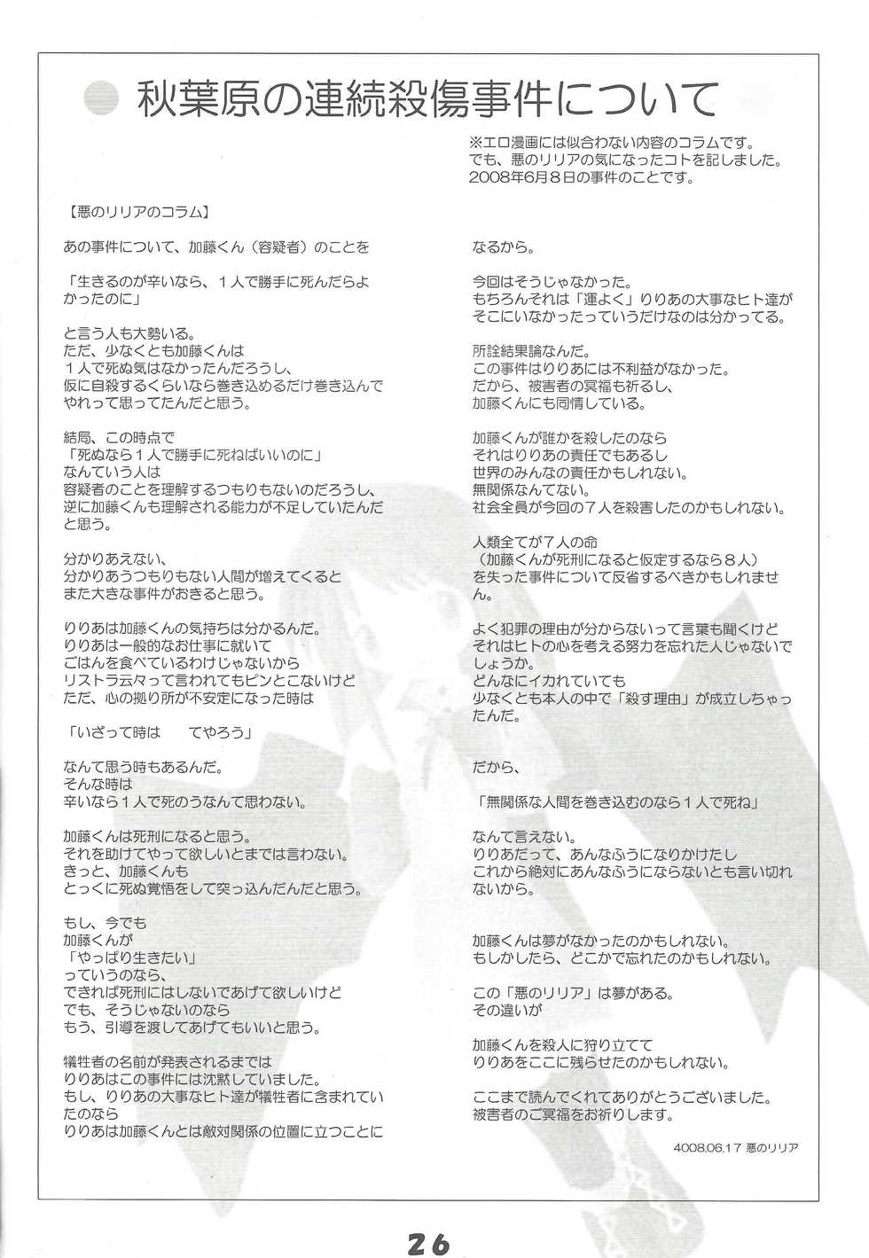 [Aria corporation (Zeroshiki Aria)] Kyuaban! Marugoto 1-satsu kancho hondesu! (Yu-Gi-Oh!) - Page 25