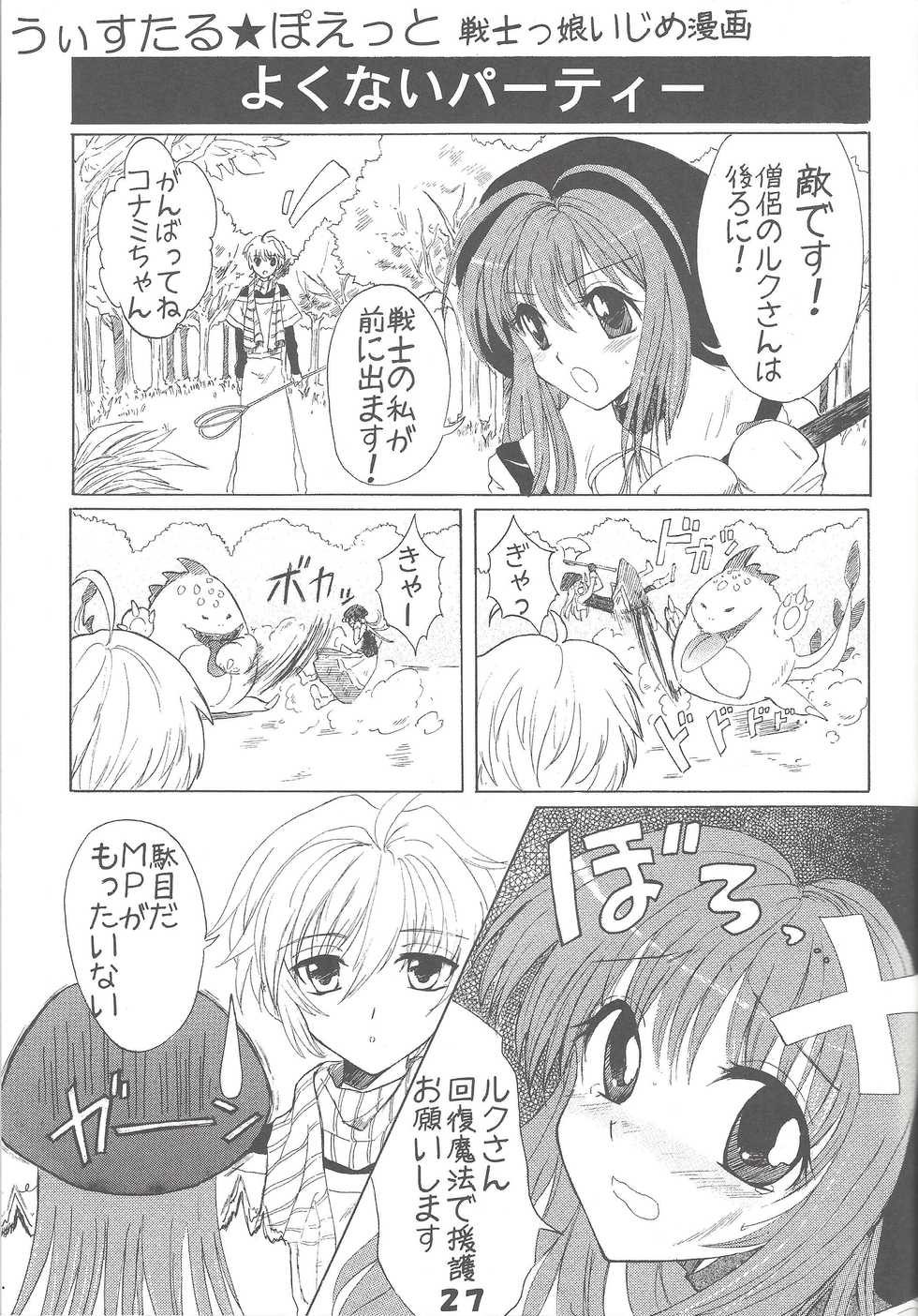 [Aria corporation (Zeroshiki Aria)] Kyuaban! Marugoto 1-satsu kancho hondesu! (Yu-Gi-Oh!) - Page 26