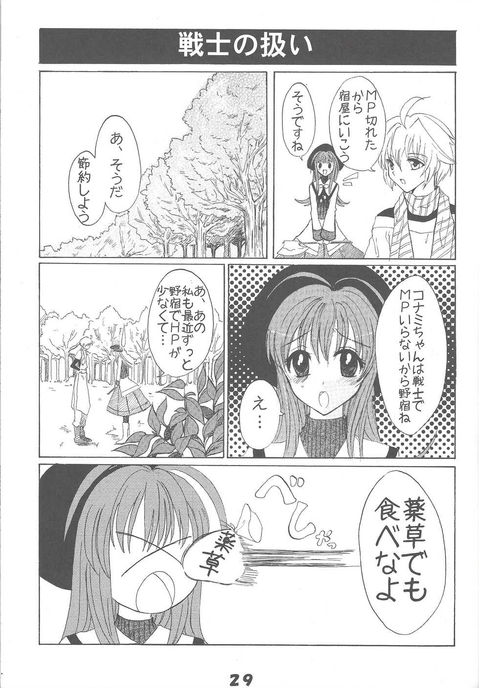 [Aria corporation (Zeroshiki Aria)] Kyuaban! Marugoto 1-satsu kancho hondesu! (Yu-Gi-Oh!) - Page 28