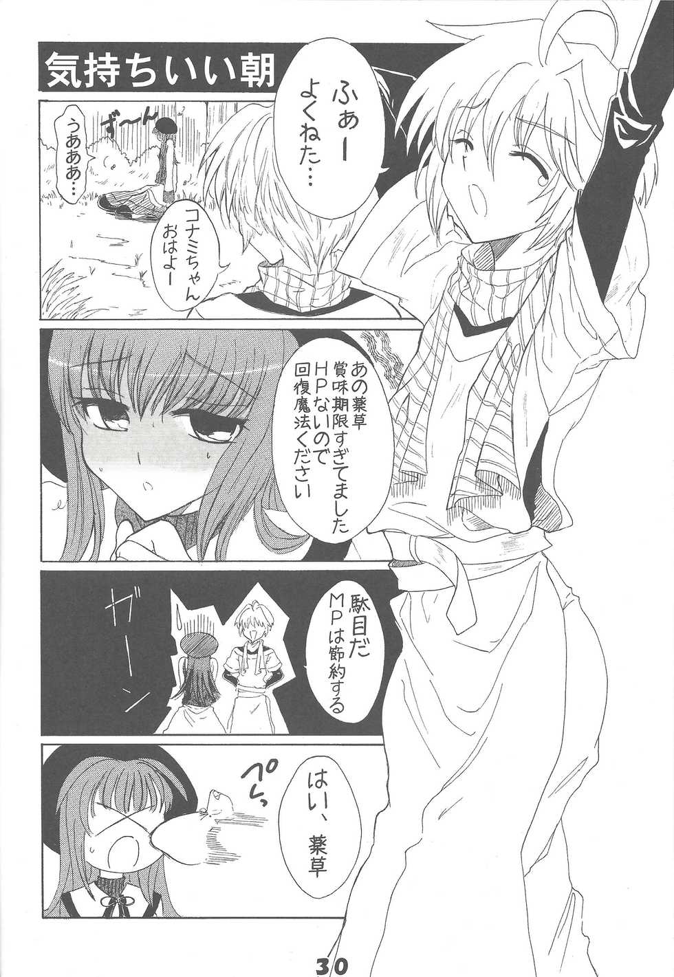 [Aria corporation (Zeroshiki Aria)] Kyuaban! Marugoto 1-satsu kancho hondesu! (Yu-Gi-Oh!) - Page 29