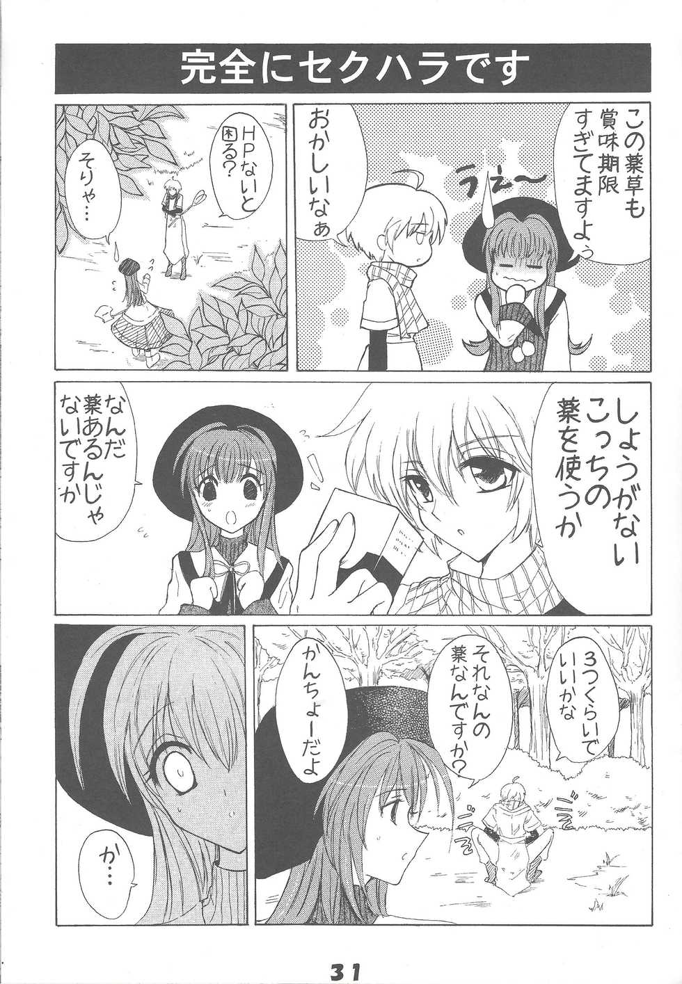 [Aria corporation (Zeroshiki Aria)] Kyuaban! Marugoto 1-satsu kancho hondesu! (Yu-Gi-Oh!) - Page 30