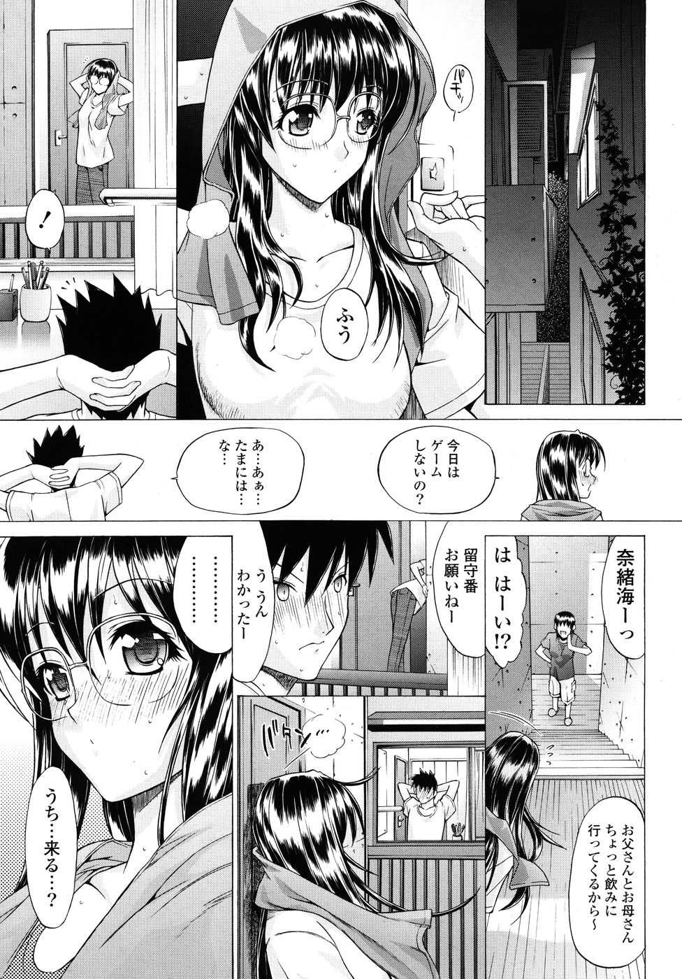 COMIC P Flirt Vol. 1 2009-10 - Page 13