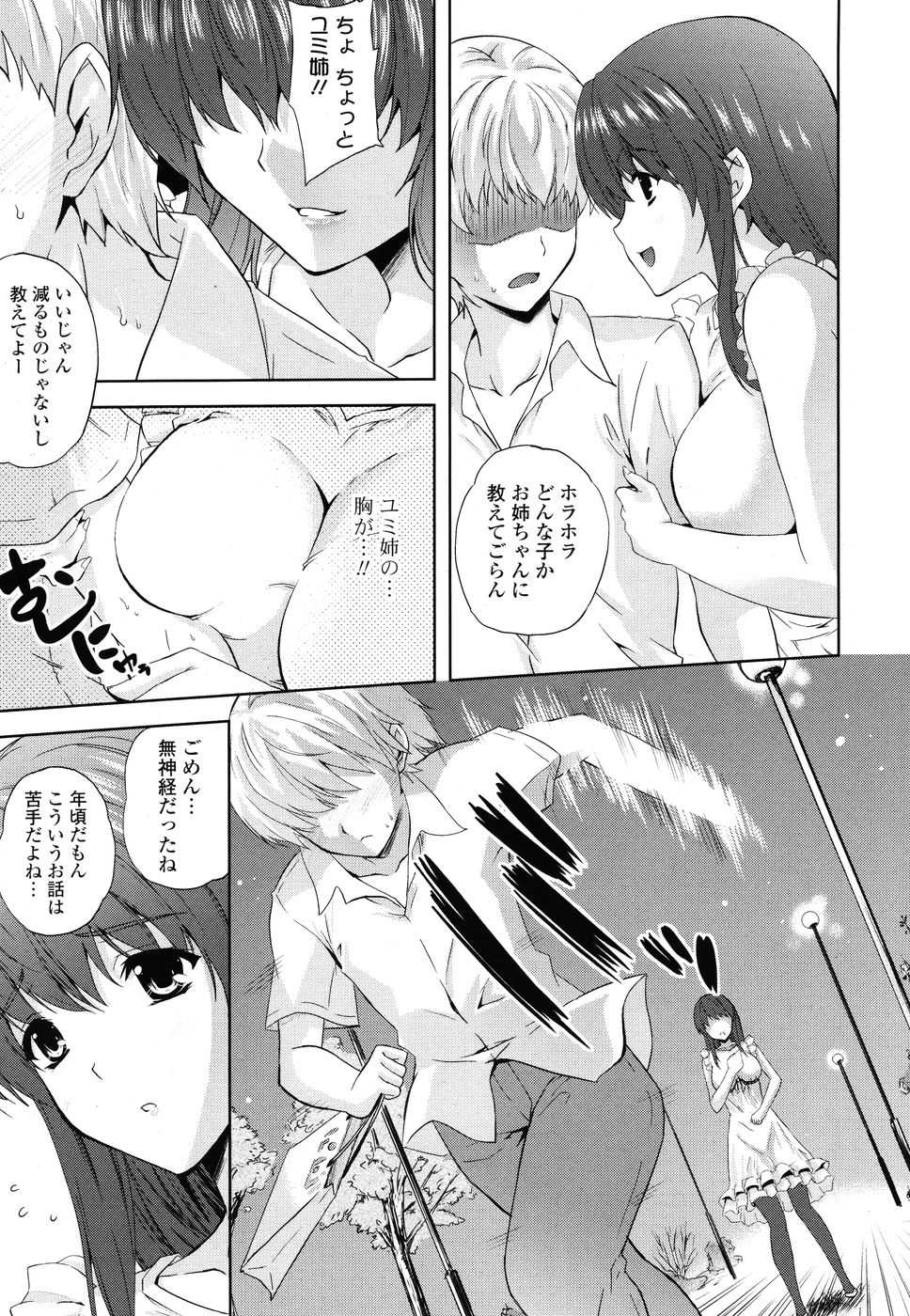 COMIC P Flirt Vol. 1 2009-10 - Page 33