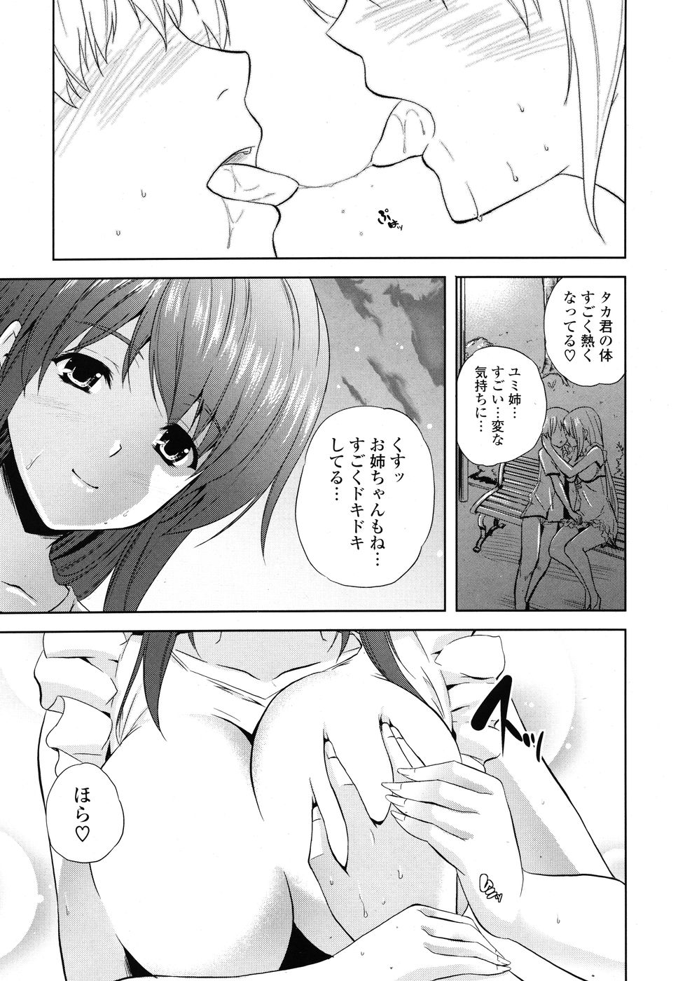 COMIC P Flirt Vol. 1 2009-10 - Page 37