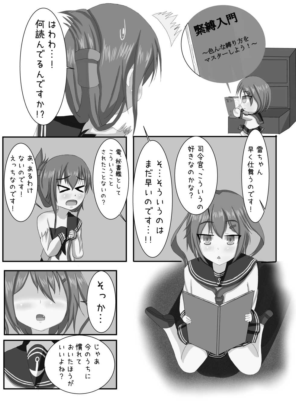 [N-O-N] Inazuma Bombdage Begin!! - Page 5