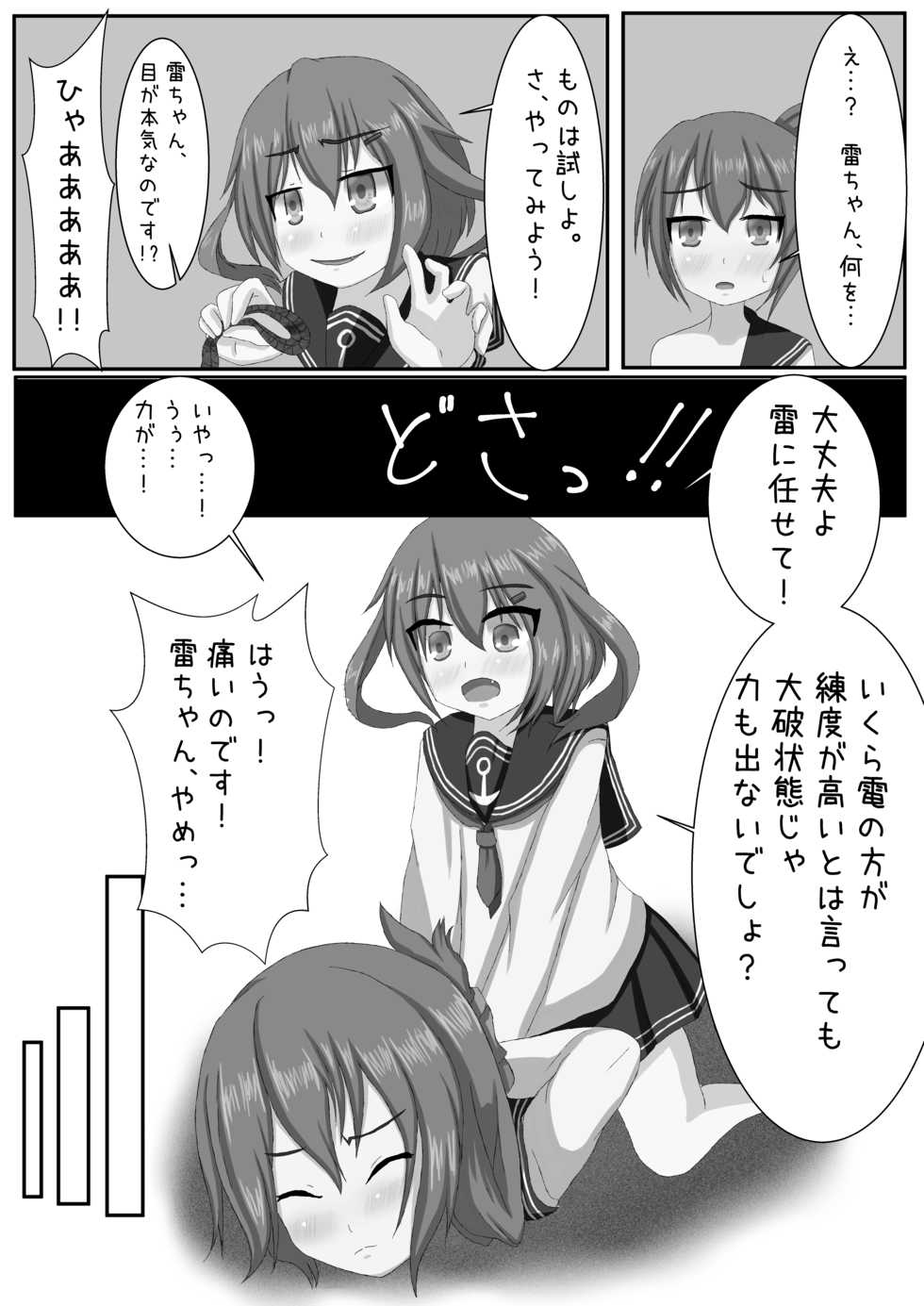 [N-O-N] Inazuma Bombdage Begin!! - Page 6