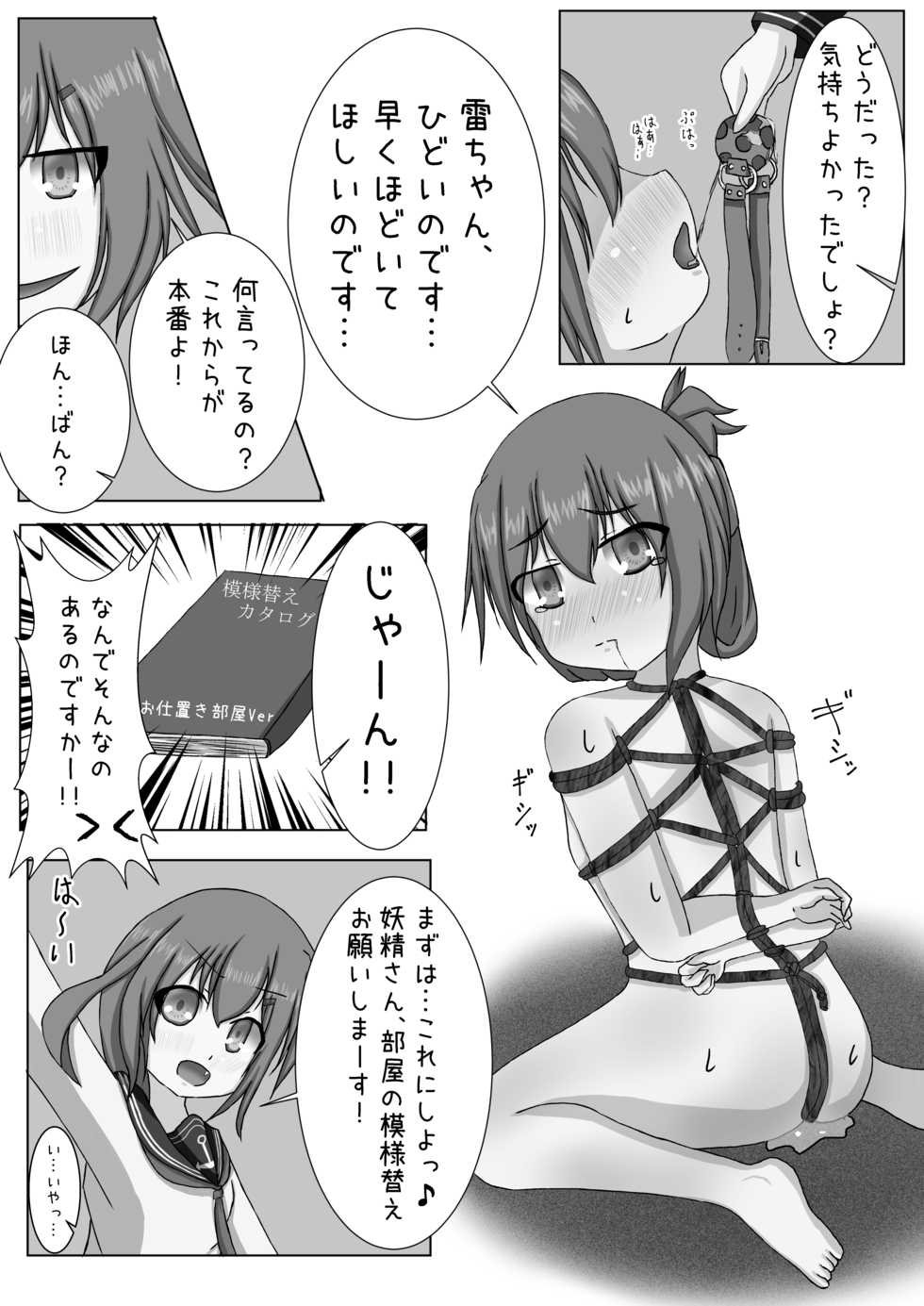 [N-O-N] Inazuma Bombdage Begin!! - Page 13