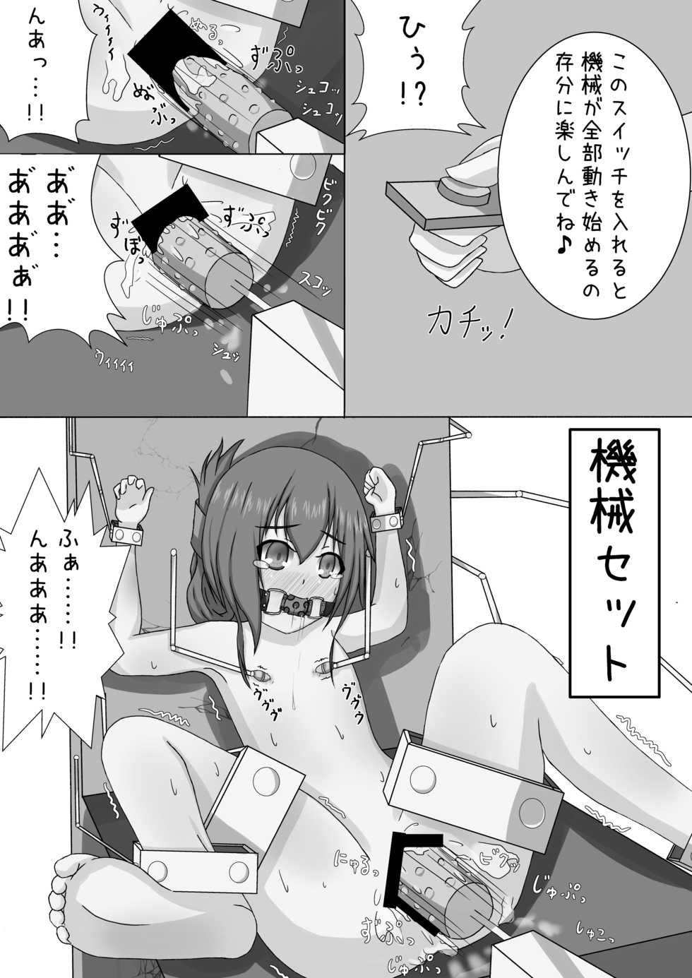 [N-O-N] Inazuma Bombdage Begin!! - Page 18