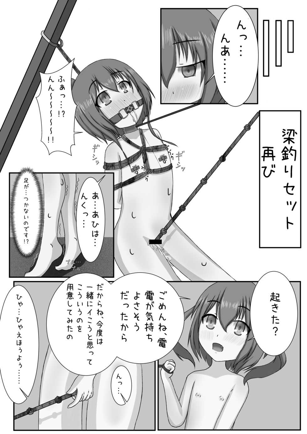 [N-O-N] Inazuma Bombdage Begin!! - Page 20