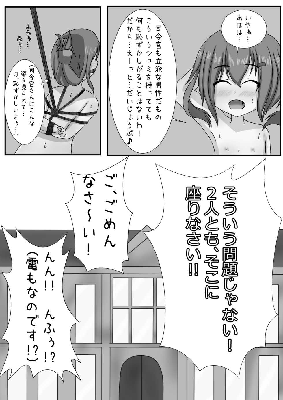[N-O-N] Inazuma Bombdage Begin!! - Page 25