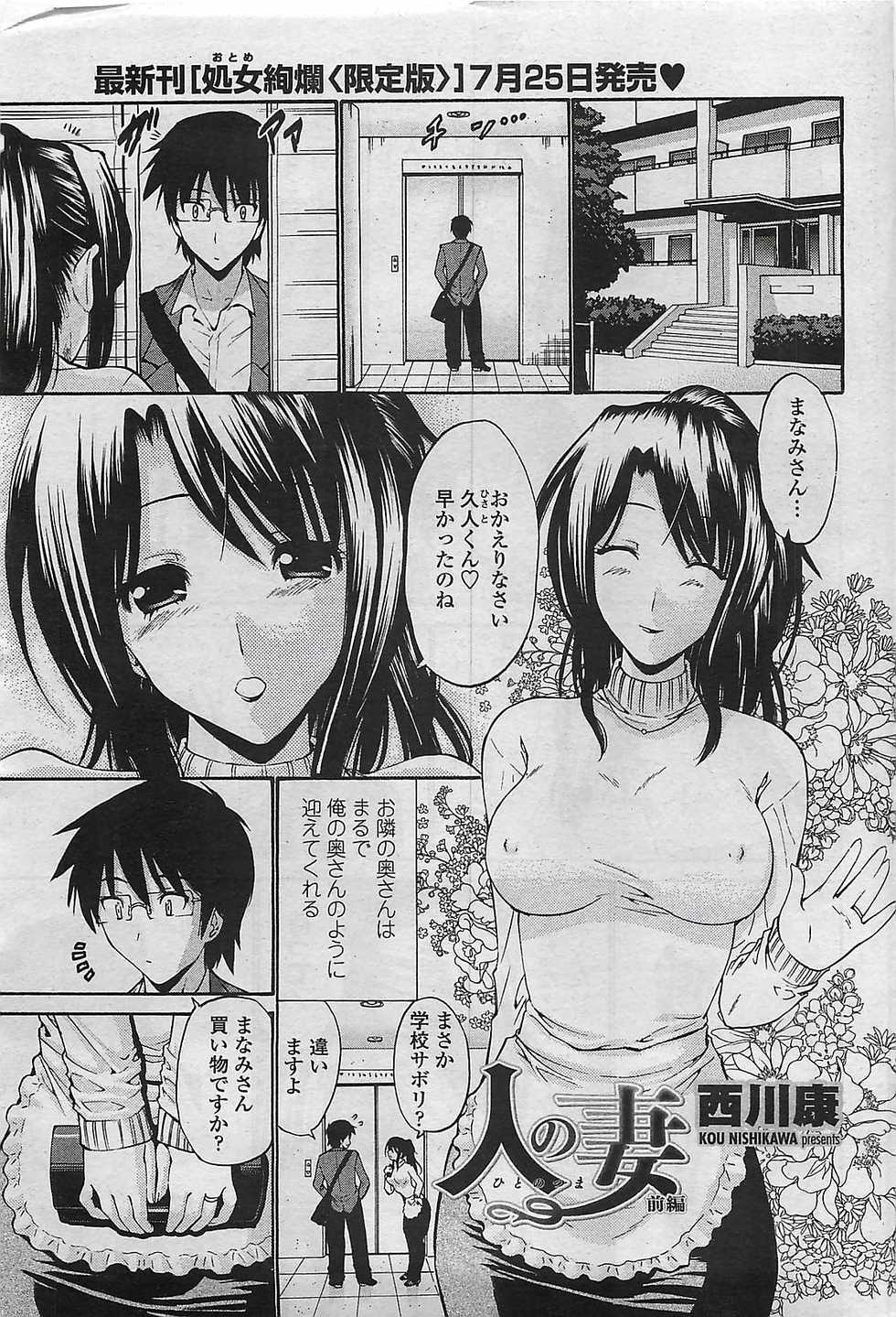 COMIC Penguin Celeb 2009-08 - Page 19