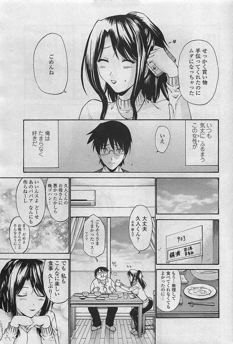 COMIC Penguin Celeb 2009-08 - Page 21