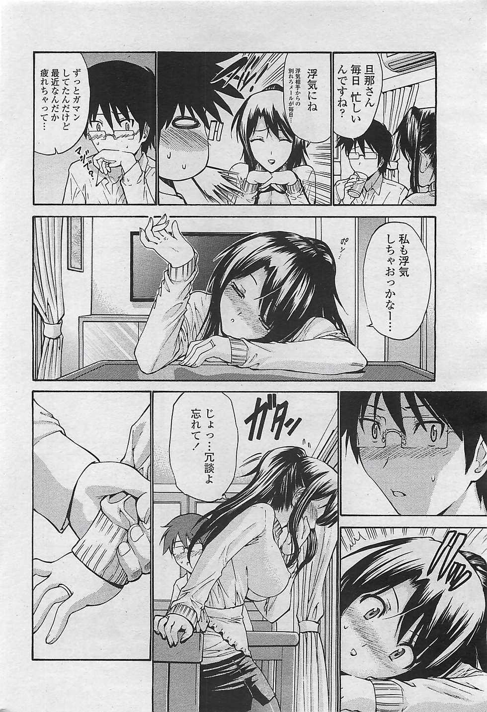 COMIC Penguin Celeb 2009-08 - Page 22