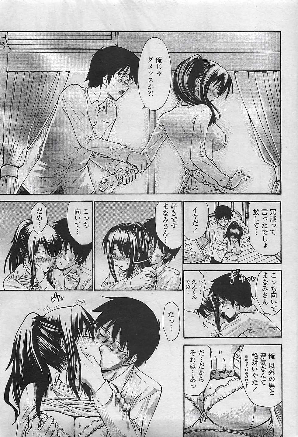 COMIC Penguin Celeb 2009-08 - Page 23