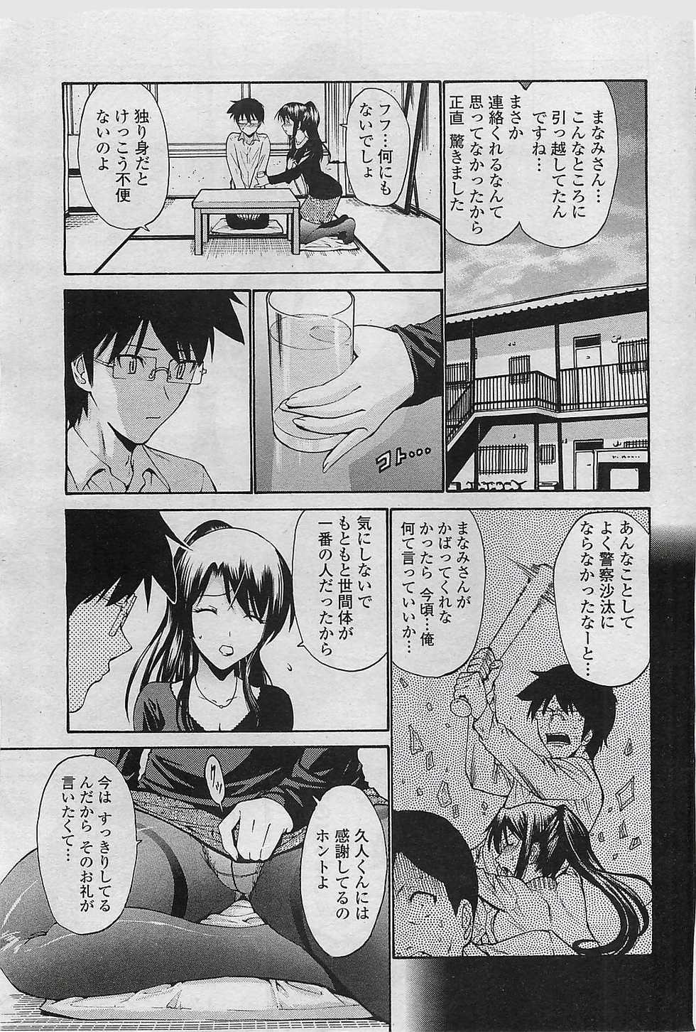 COMIC Penguin Celeb 2009-08 - Page 35