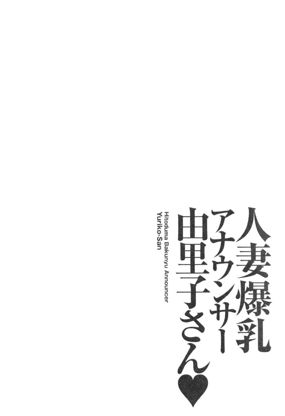 [Ozaki Akira] Hitozuma Bakunyu Announcer Yuriko-san 1 | Замужняя сисястая ведущая Юрико-сан 1 Ch. 1-2 [Russian] [EROrist] - Page 30