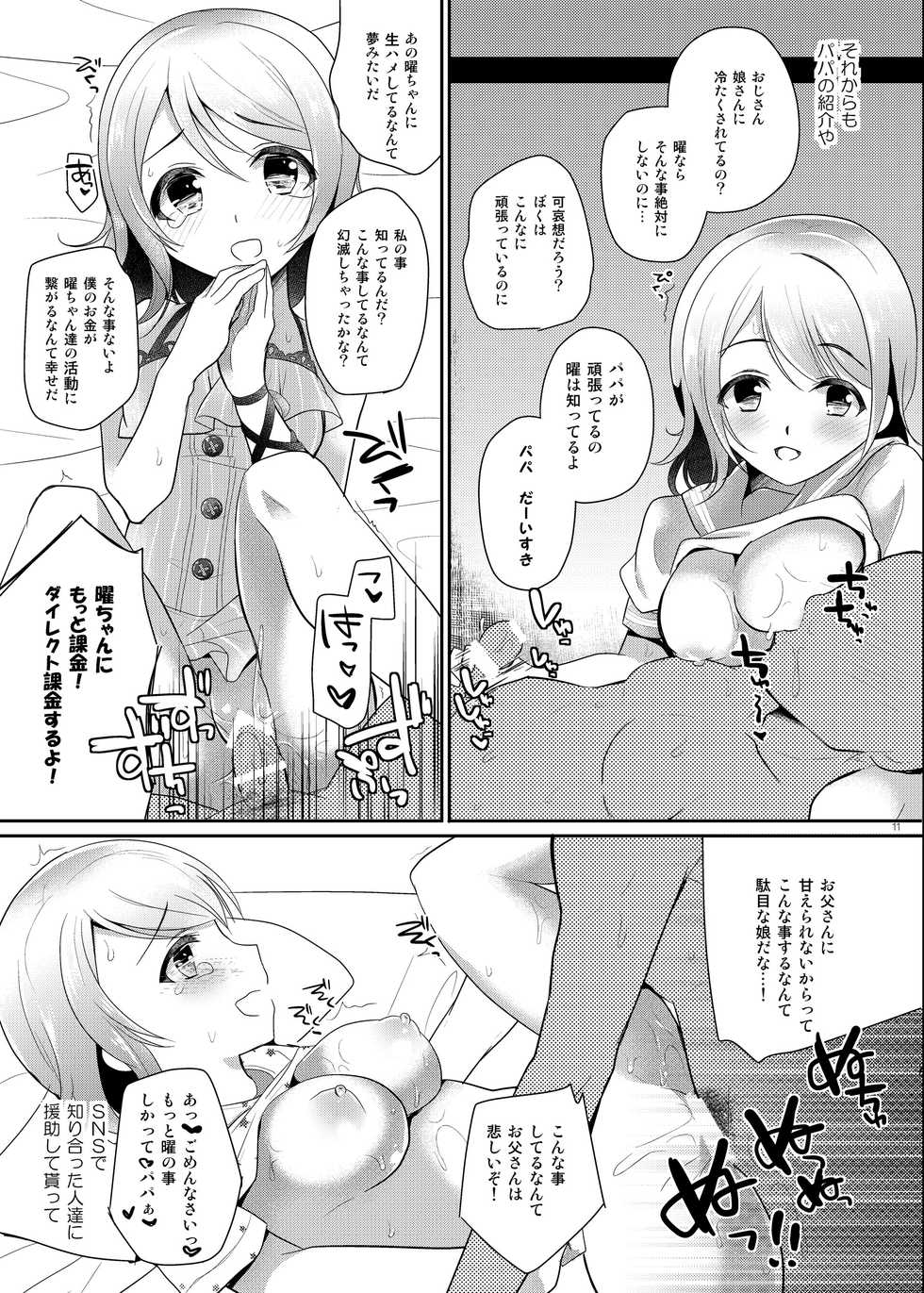 [moradolog (Muro Tomoharu)] You-chan no Nayami (Love Live! Sunshine!!) [Digital] - Page 8