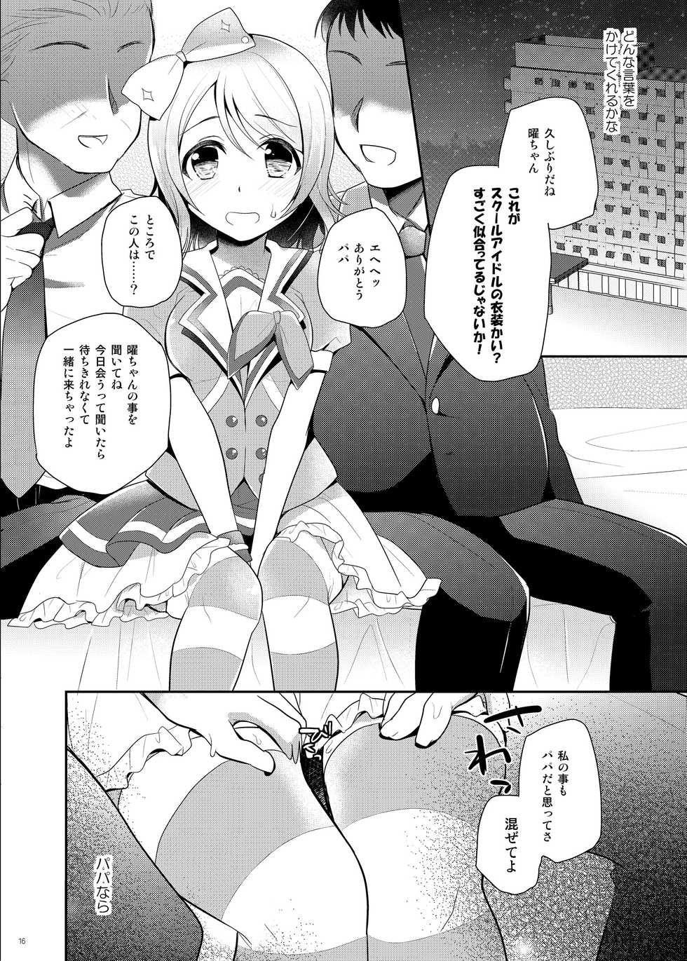 [moradolog (Muro Tomoharu)] You-chan no Nayami (Love Live! Sunshine!!) [Digital] - Page 13
