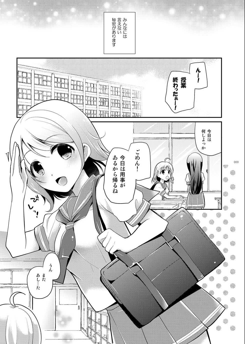 [moradolog (Muro Tomoharu)] You-chan no Himitsu (Love Live! Sunshine!!) [Digital] - Page 2