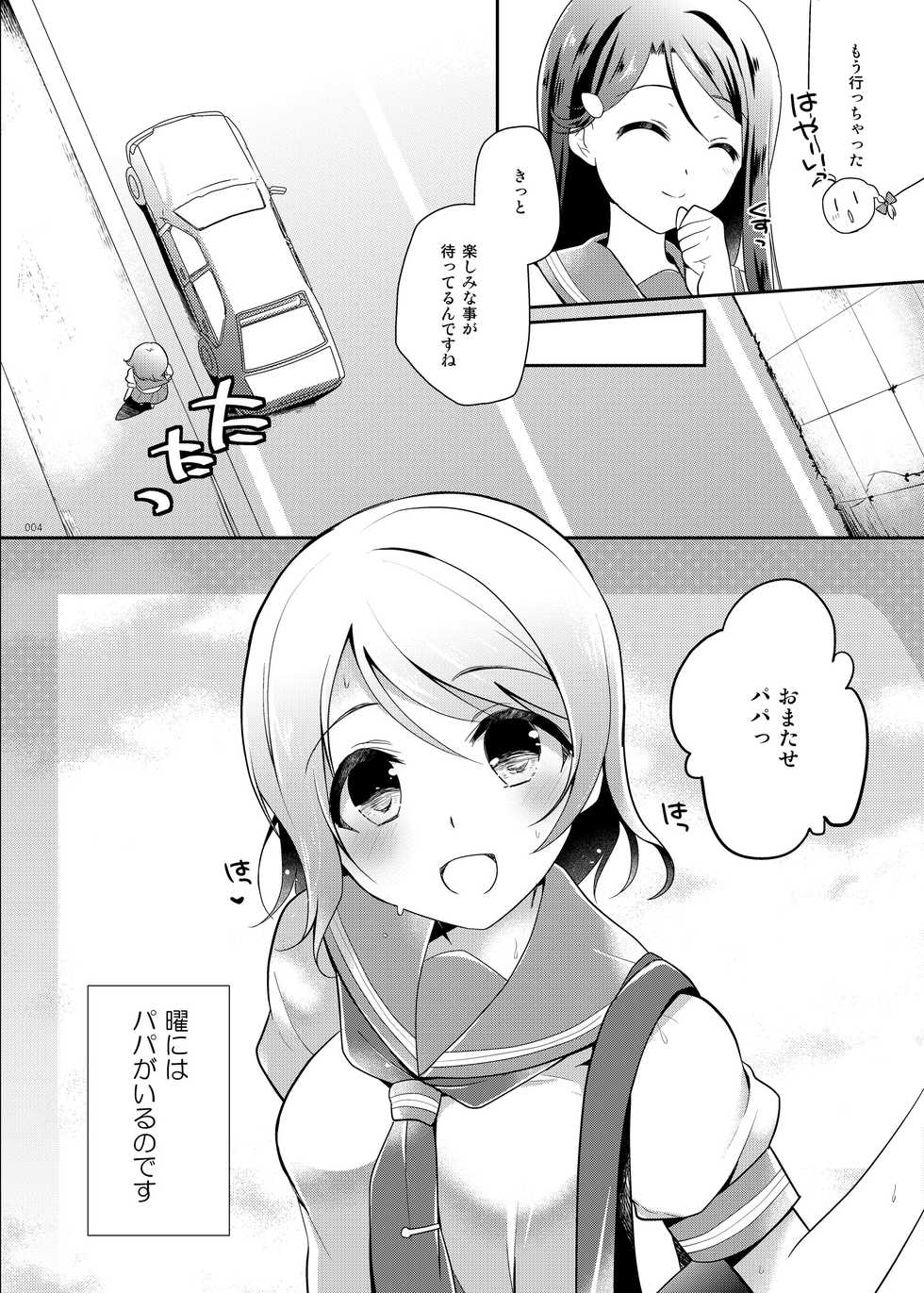[moradolog (Muro Tomoharu)] You-chan no Himitsu (Love Live! Sunshine!!) [Digital] - Page 3