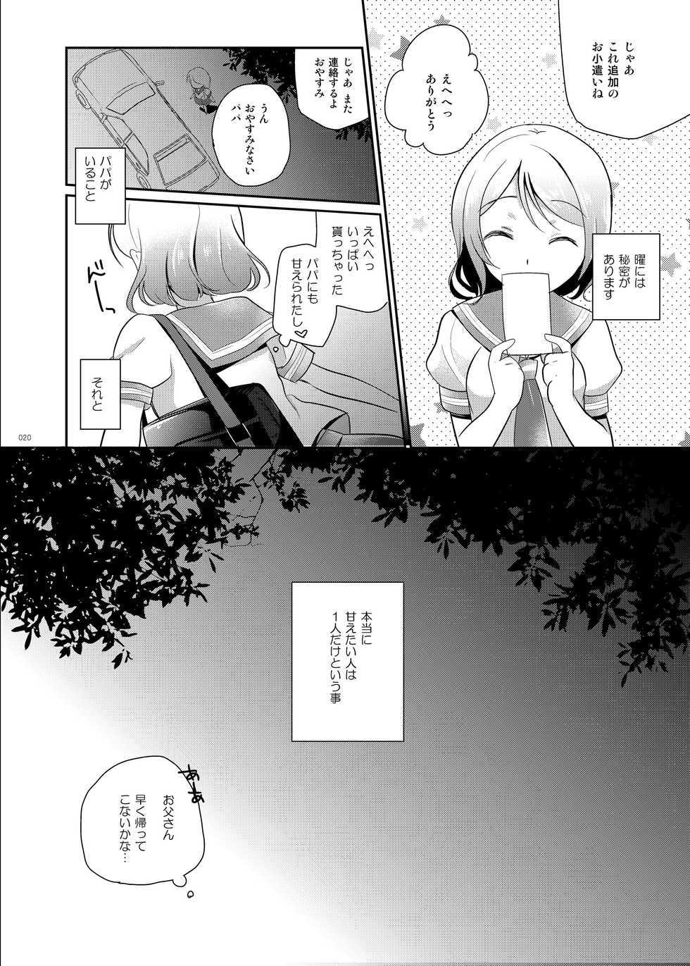 [moradolog (Muro Tomoharu)] You-chan no Himitsu (Love Live! Sunshine!!) [Digital] - Page 19