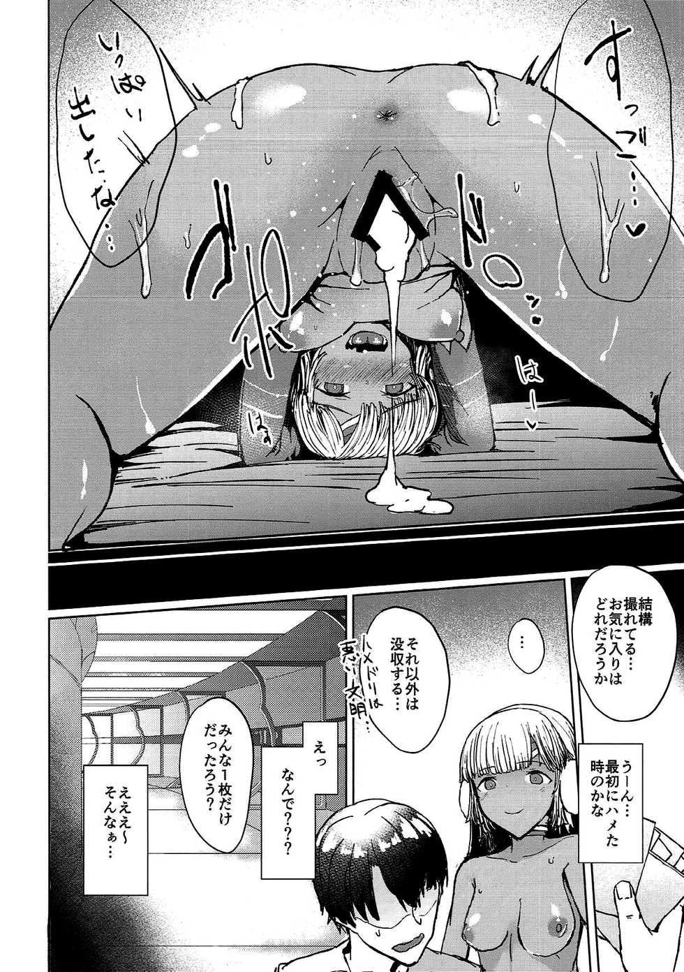 (C93) [Contamination (eigetu)] Present Hoshii Mono ga nai? Kore Igai... Naraba Shikata ga Nai (Fate/Grand Order) - Page 11