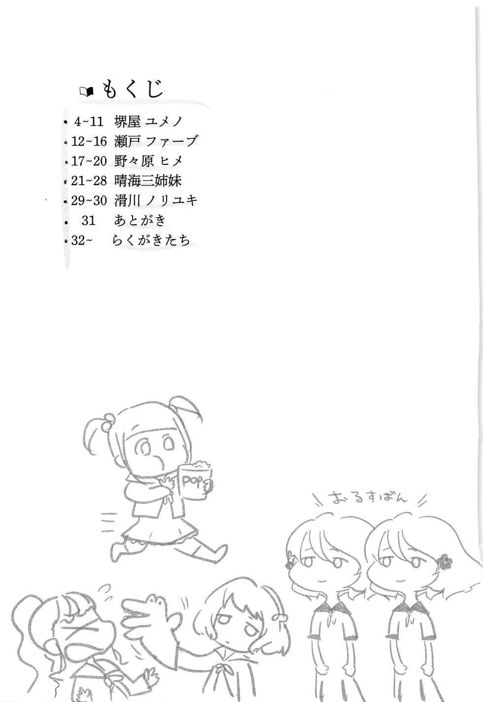 (777 FESTIVAL 11th) [Alikui V Line (Ooooalikui)] Maji de Sessou Nai wa ne Shihainin. (Tokyo 7th Sisters) - Page 3