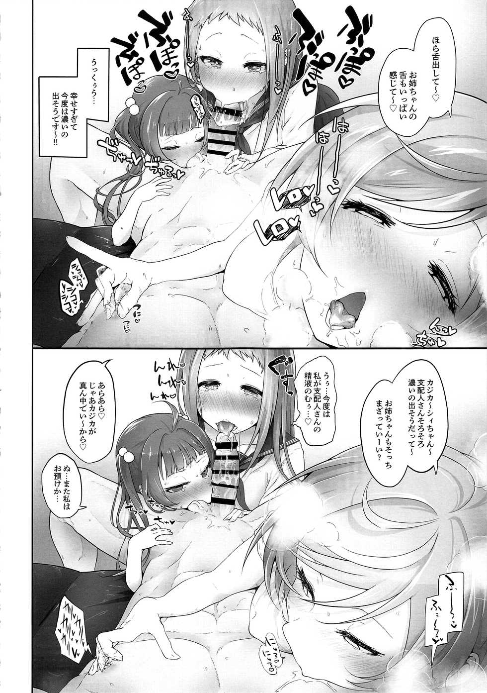 (777 FESTIVAL 11th) [Alikui V Line (Ooooalikui)] Maji de Sessou Nai wa ne Shihainin. (Tokyo 7th Sisters) - Page 26