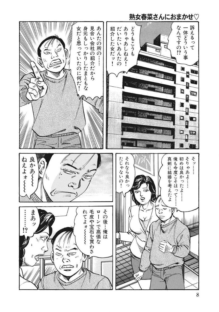 [Mizushima Sei] Jukujo Haruna-san ni Omakase - Page 6