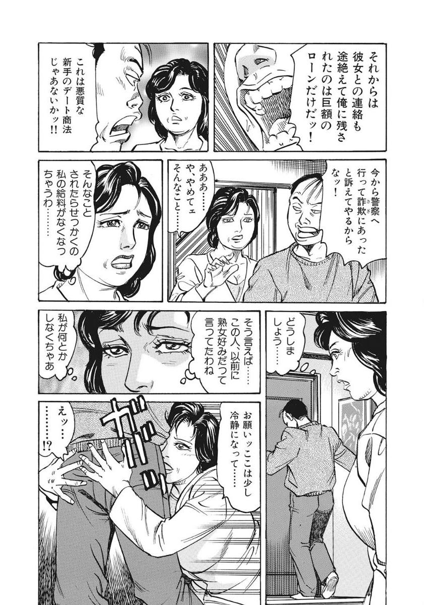 [Mizushima Sei] Jukujo Haruna-san ni Omakase - Page 7