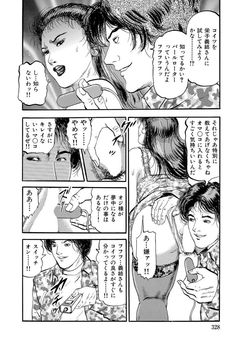 [杉本リオ]栄子の媚肉はヒクヒク疼く - Page 10