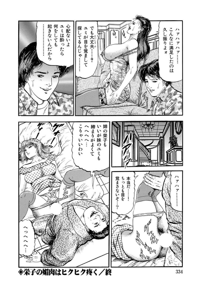 [杉本リオ]栄子の媚肉はヒクヒク疼く - Page 16