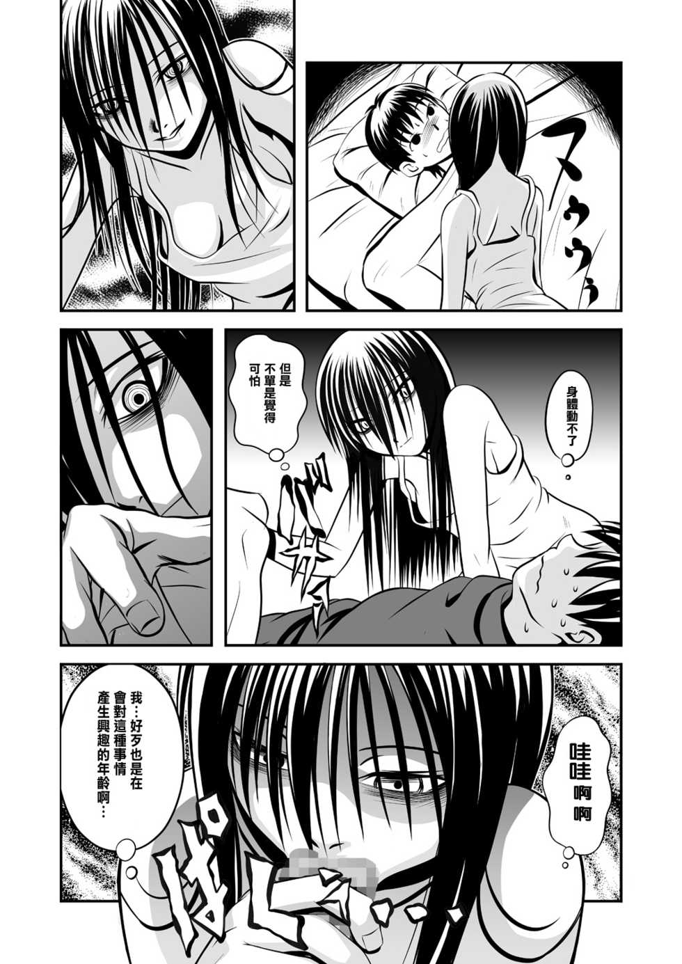 [THE UNDEATH MTS (Ayana Mizuki)] Koi wa Thrill Shock Suspense Gekijou [Chinese] [零食汉化组] - Page 7