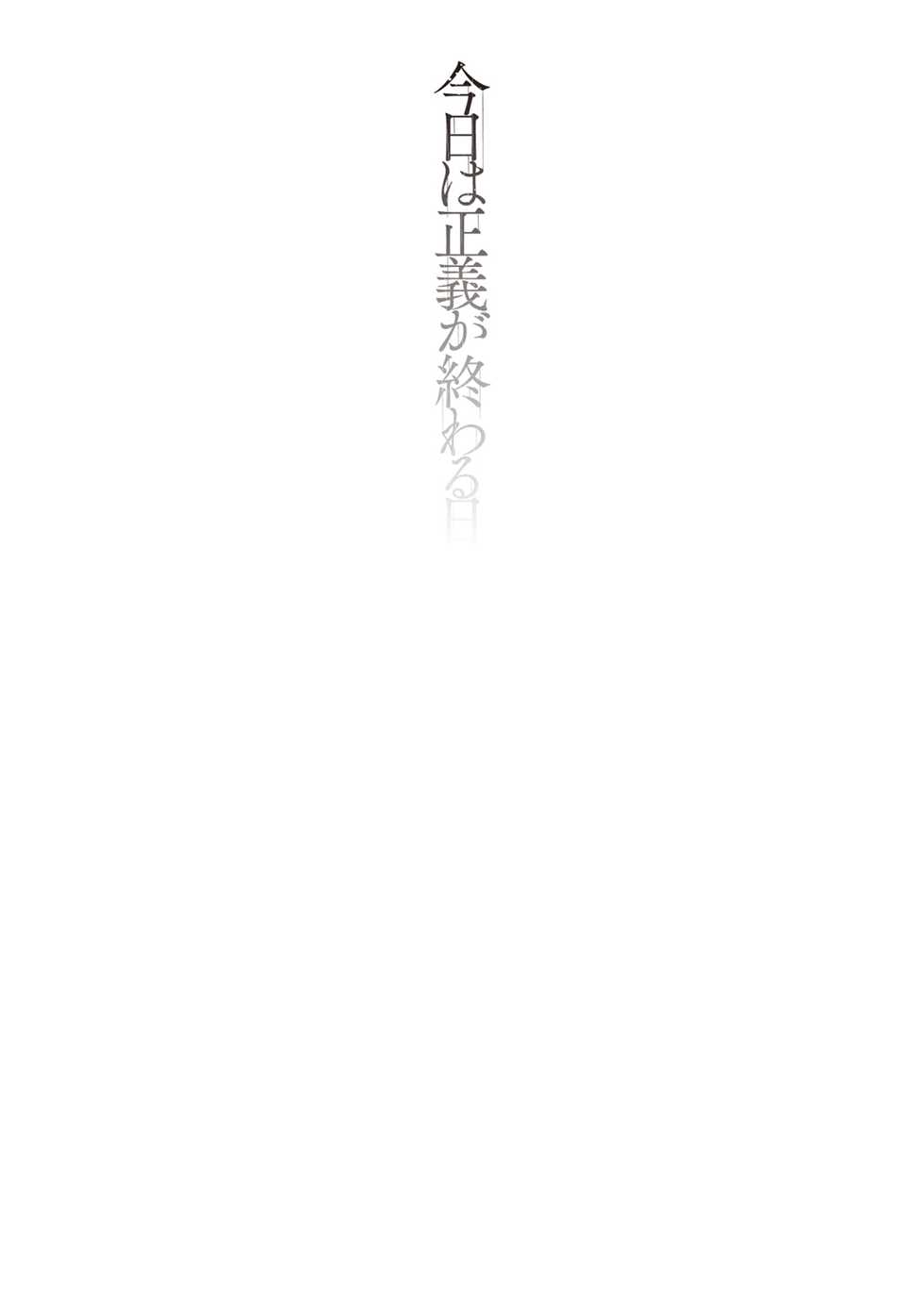 [Okuva] Kyou wa Seigi ga Owaru Hi Ch. 2 | 오늘은 정의가 끝나는 날 2화 [Korean] [Digital] - Page 3