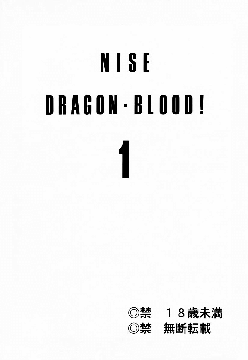 (C50) [LTM. (Taira Hajime)] Nise DRAGON BLOOD! 1 [Korean] - Page 3