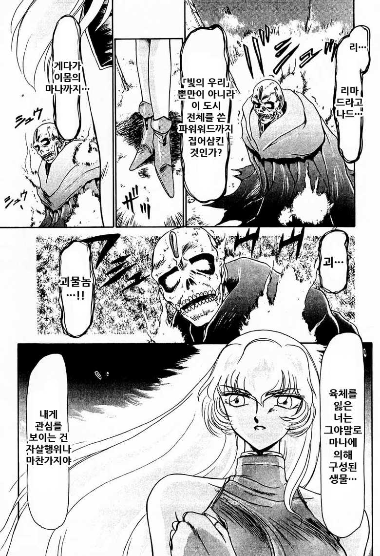 (C50) [LTM. (Taira Hajime)] Nise DRAGON BLOOD! 1 [Korean] - Page 9