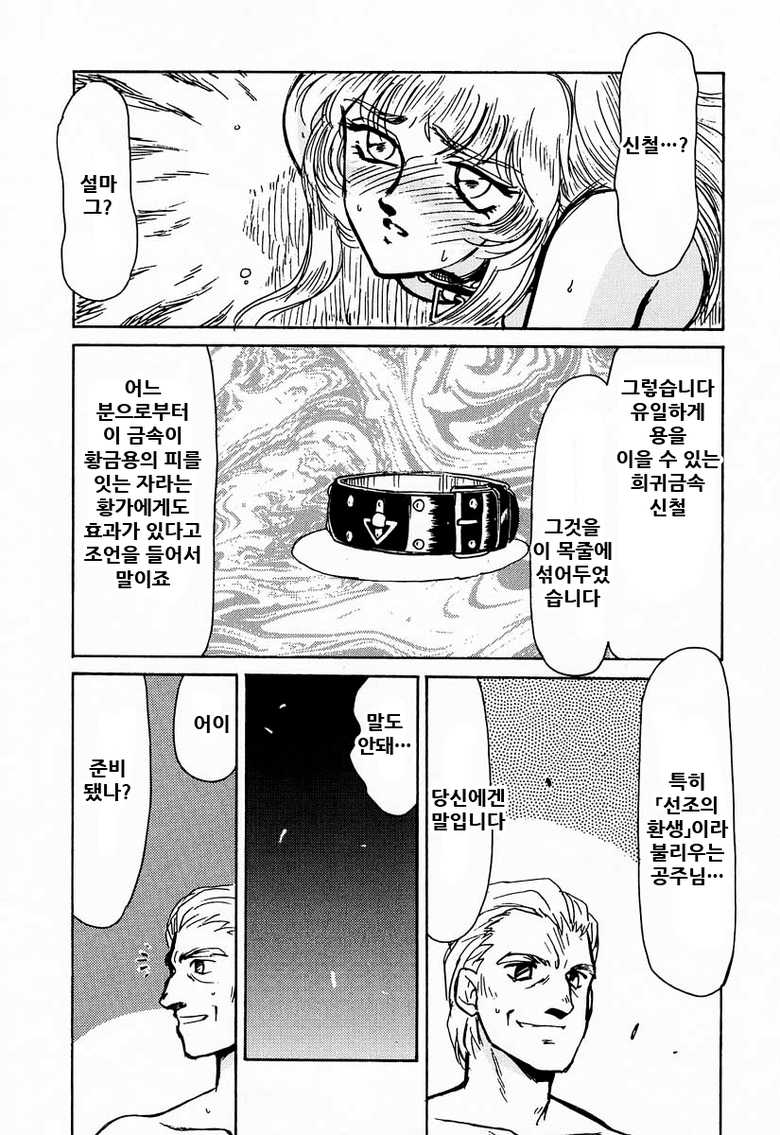 (C50) [LTM. (Taira Hajime)] Nise DRAGON BLOOD! 1 [Korean] - Page 35