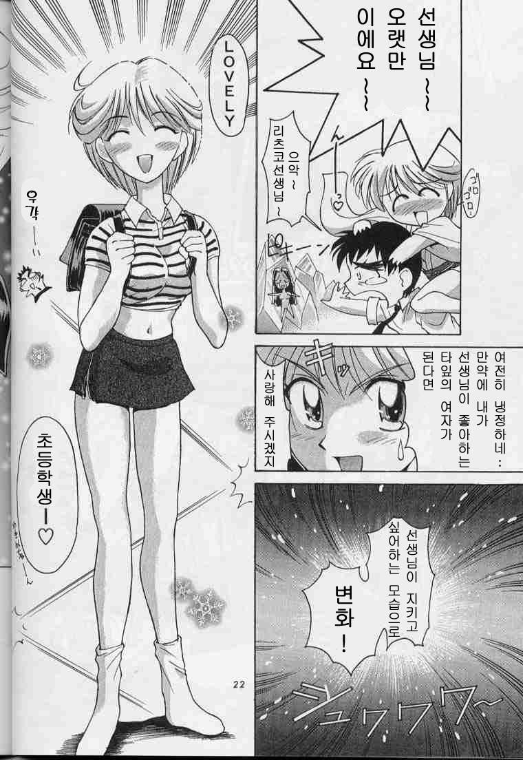 (C50) [Shounen Yuuichirou (Various)] Shounen Yuuichirou Jigoku Sensei Nube Tokushuu-gou (Hell Teacher Nube) (korean) - Page 17
