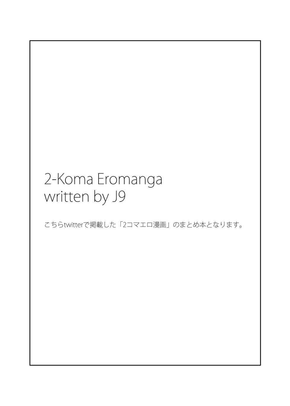 [J9 Opera Company (J9)] 2-Koma Eromanga Usuibon [Digital] - Page 2