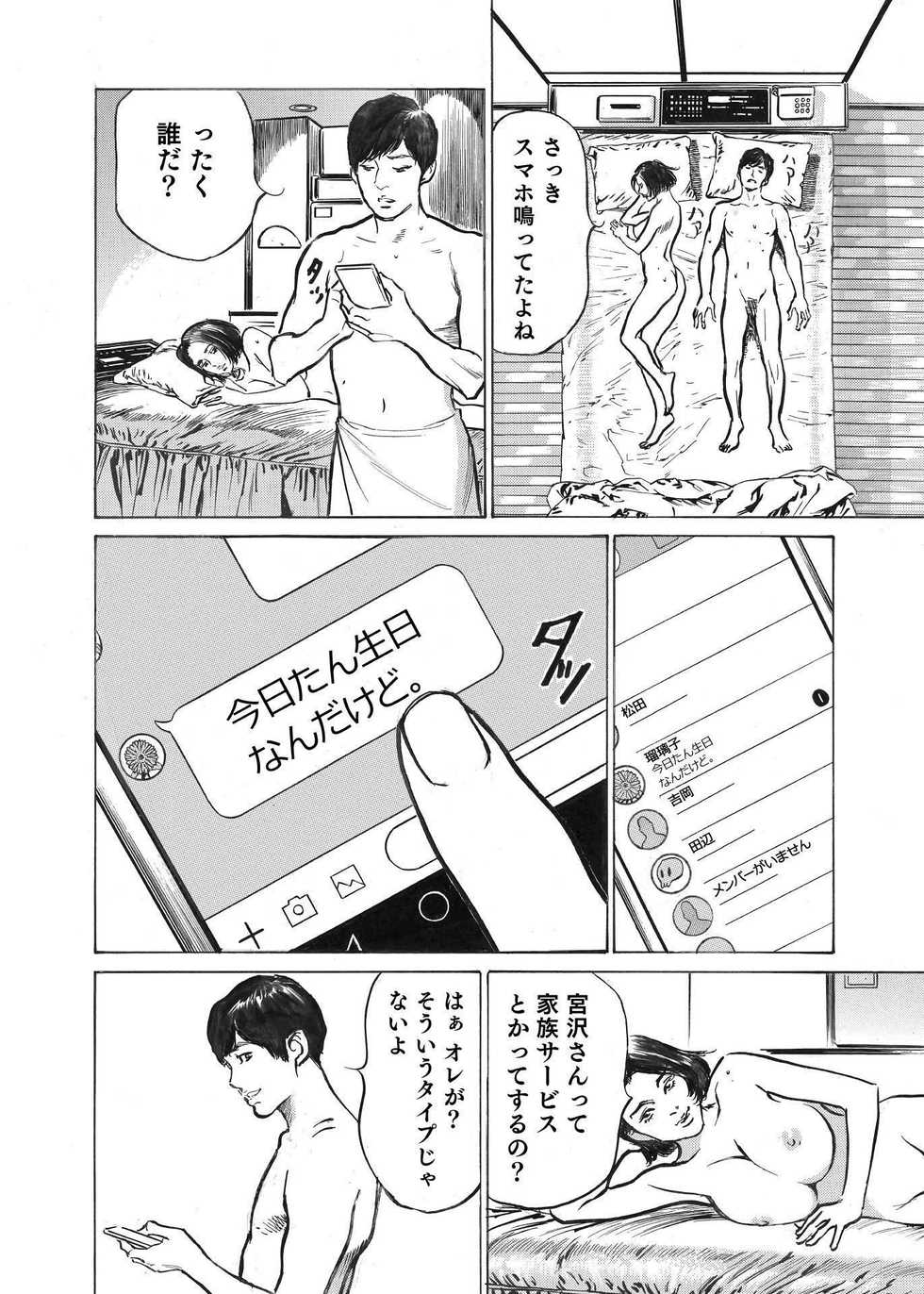 [Hazuki Kaoru] Ore wa Tsuma no Koto o Yoku Shiranai 1-9 - Page 4