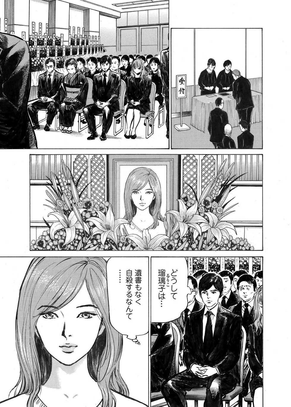 [Hazuki Kaoru] Ore wa Tsuma no Koto o Yoku Shiranai 1-9 - Page 9