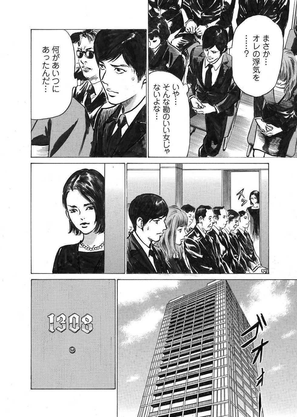 [Hazuki Kaoru] Ore wa Tsuma no Koto o Yoku Shiranai 1-9 - Page 10
