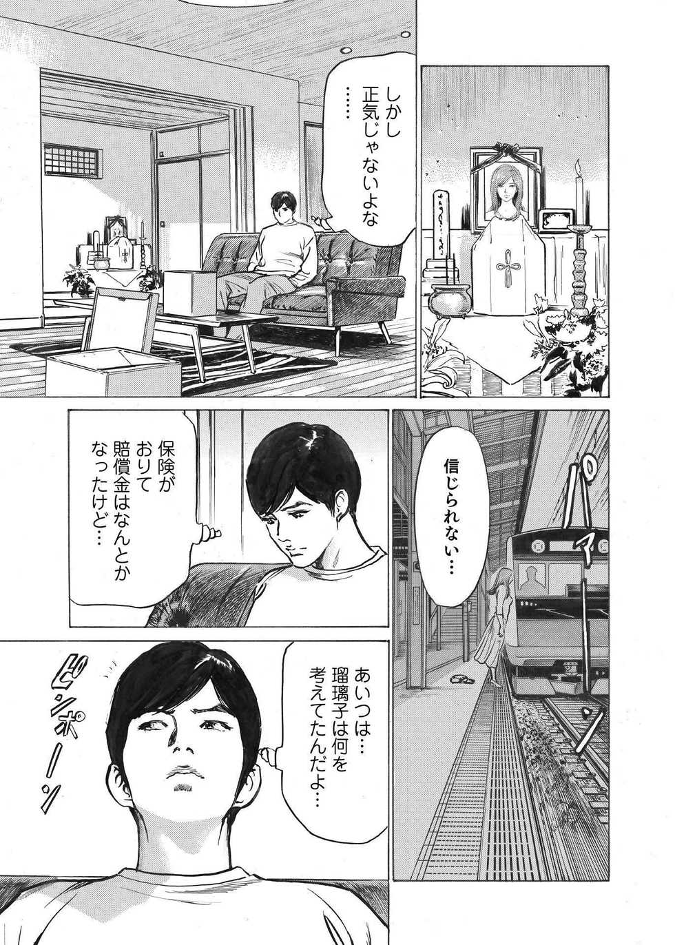 [Hazuki Kaoru] Ore wa Tsuma no Koto o Yoku Shiranai 1-9 - Page 11